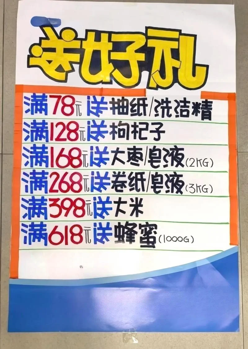 满赠海报文案_2