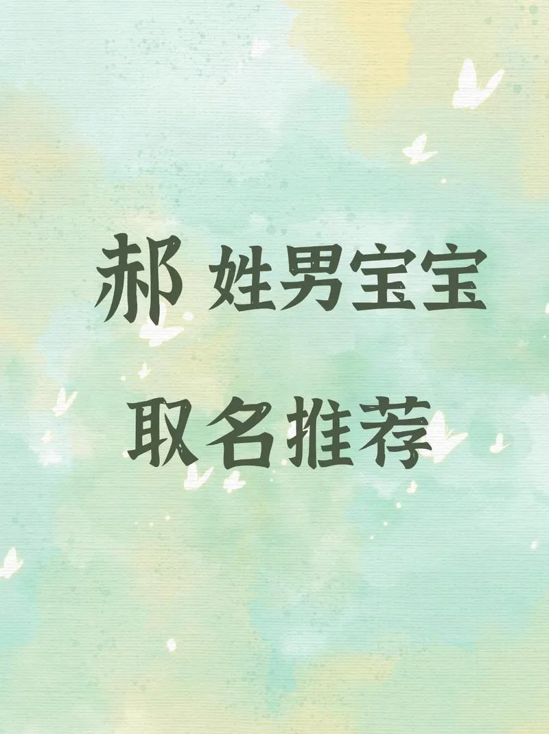 郝氏女孩起名-郝氏女孩好名字