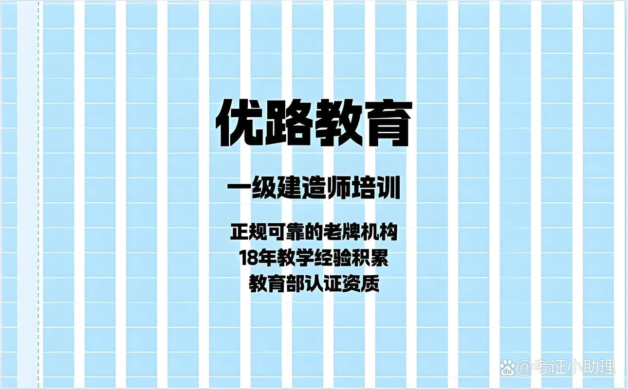 一建报考培训机构-一建培训报考