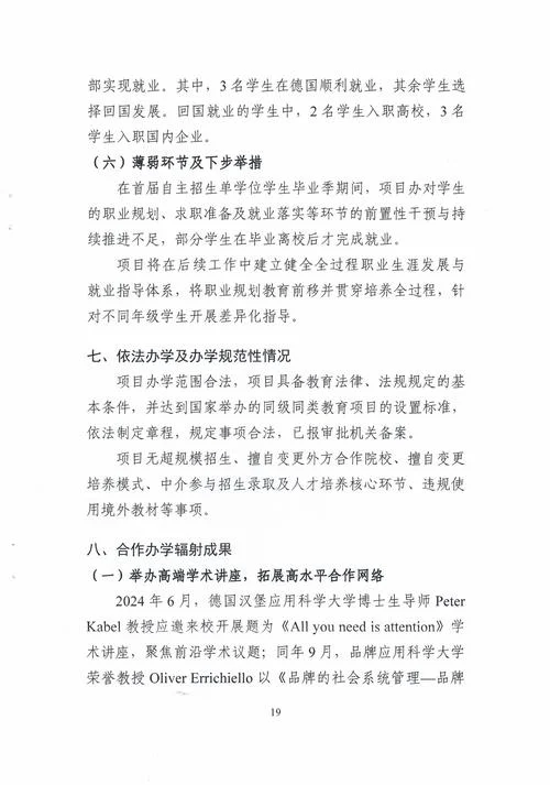 德国品牌应用科技大学_1
