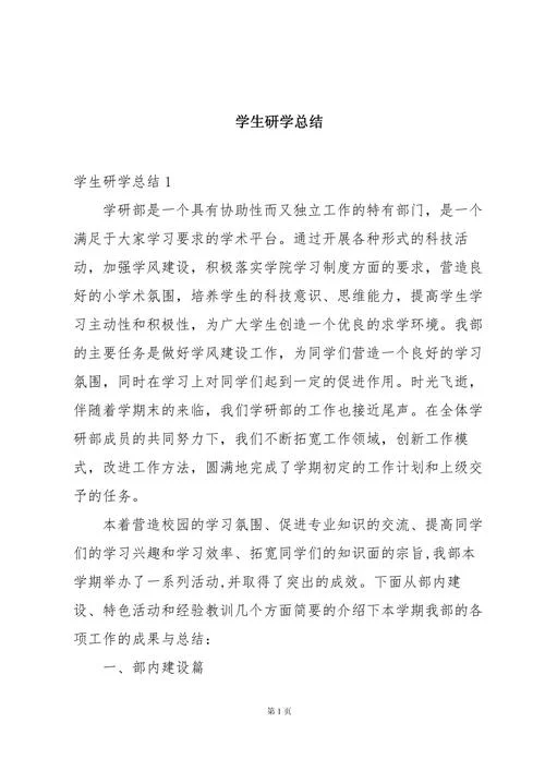 研学感悟精辟句子_2