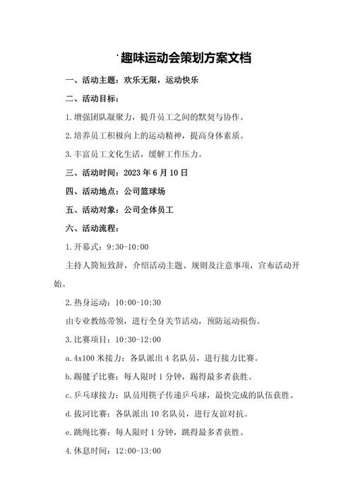 户外活动项目活动方案_1