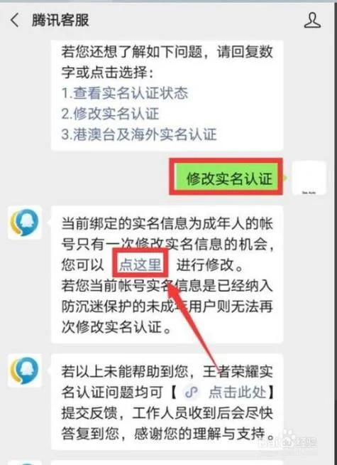 qq实名认证如何更改_2