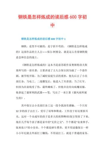 诫子书读后感600字以上_2