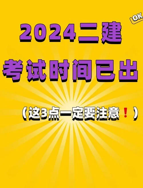 2021年二建报考时间_2