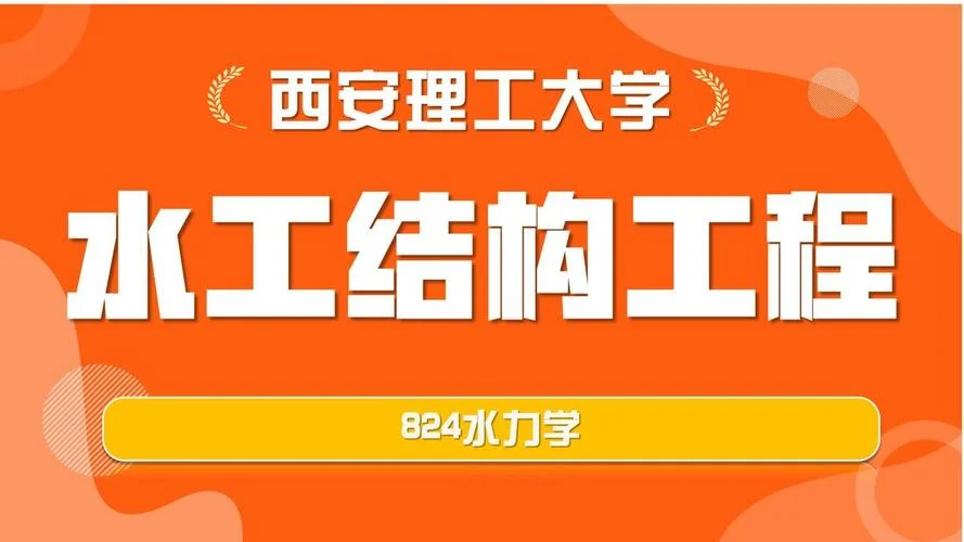 水文与水资源工程考研方向_2