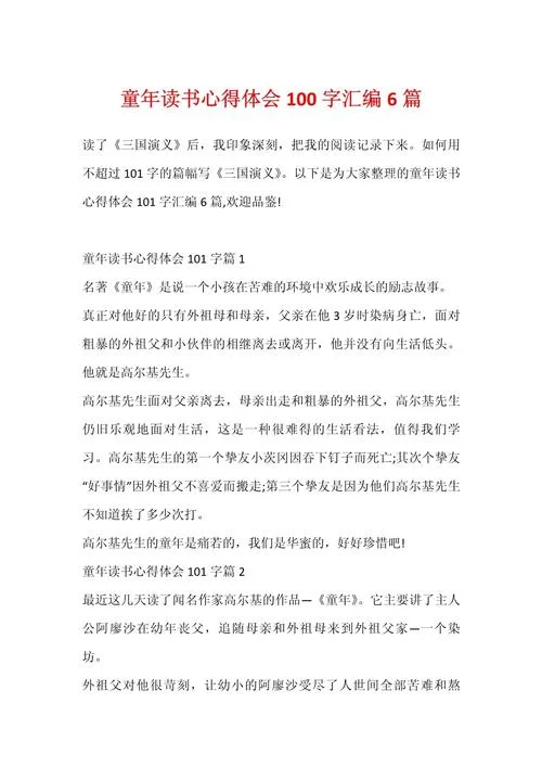 童年感悟与收获_2