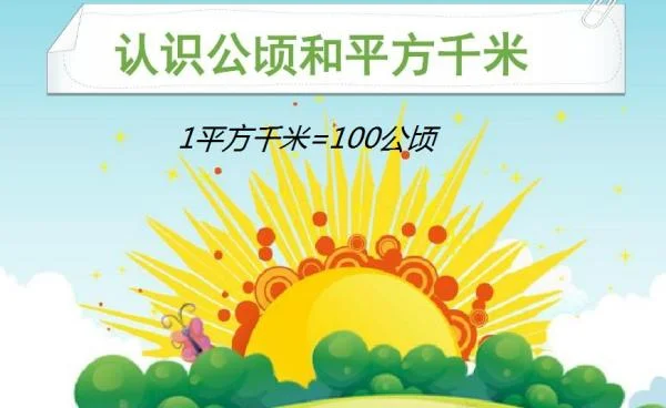 多少米一个平方_2