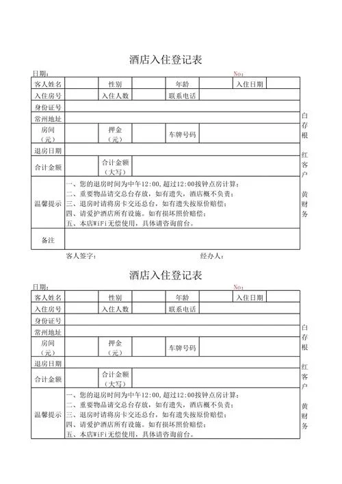 如何查酒店住宿记录查询_1