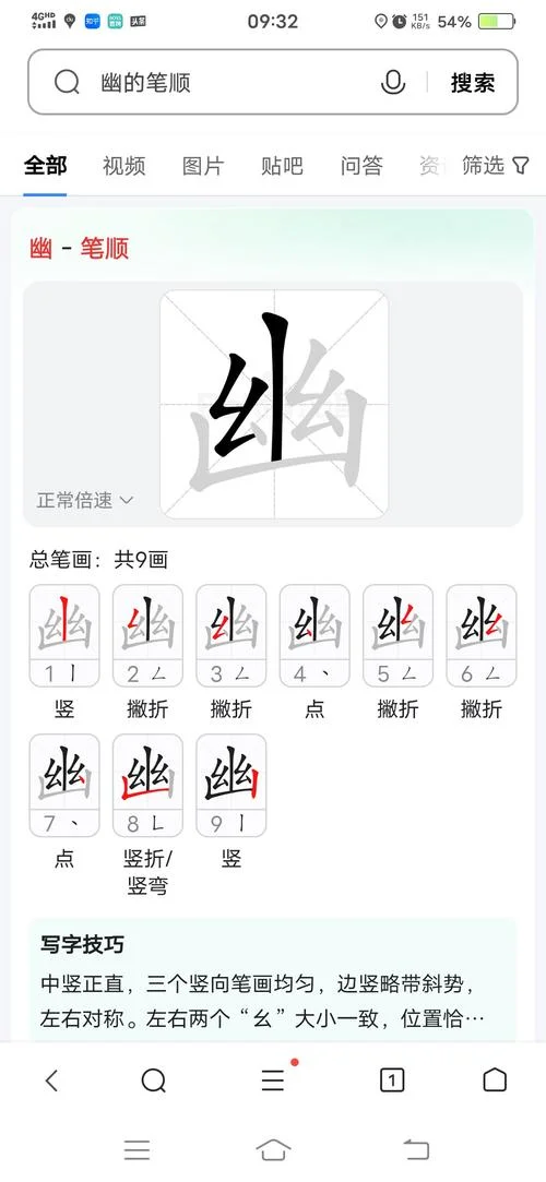 寡的笔顺怎么写_1