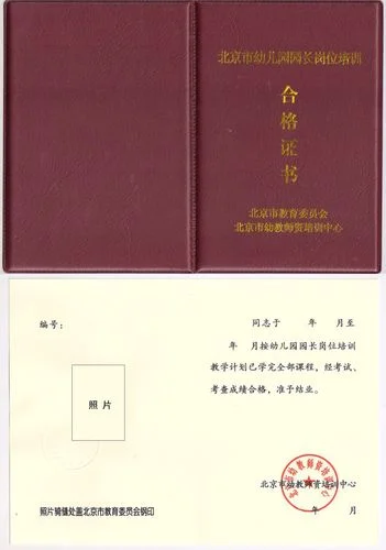 天津园长证报考条件_1