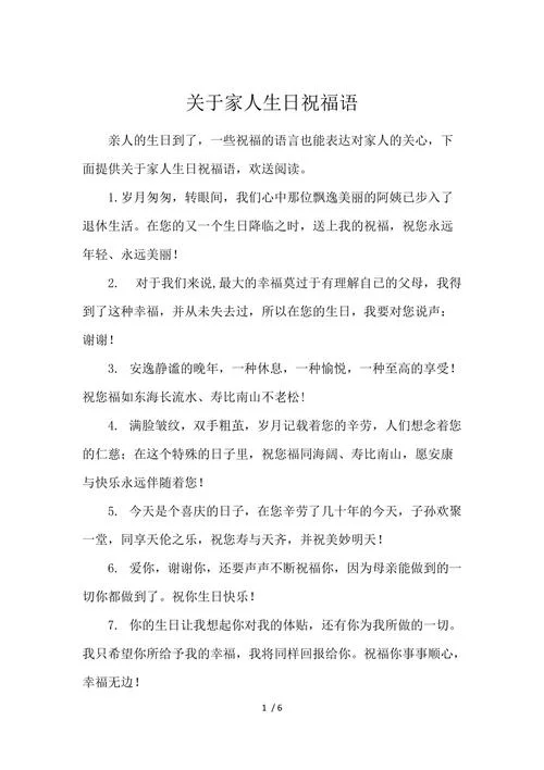 送亲人生日祝福短信_2