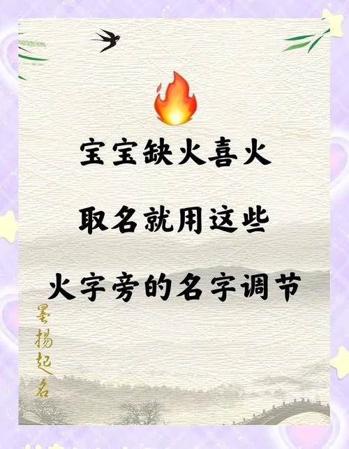 宝宝起名男孩缺火_2