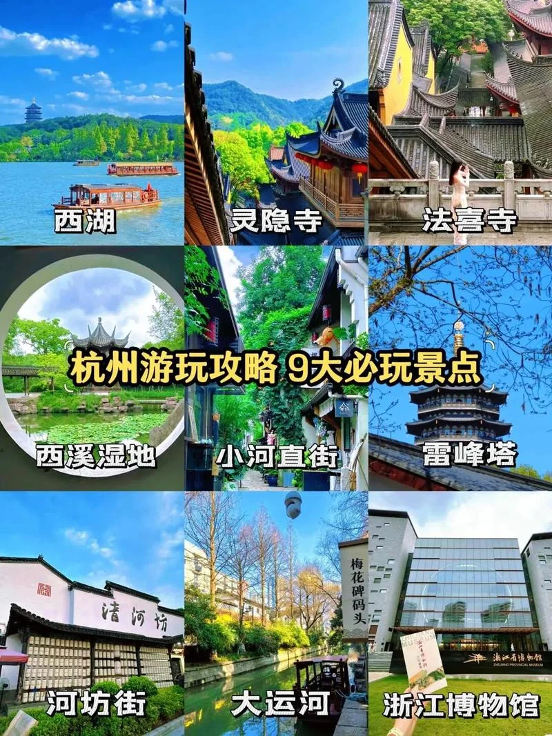 杭州市旅游景点排名-杭州景点排名前十