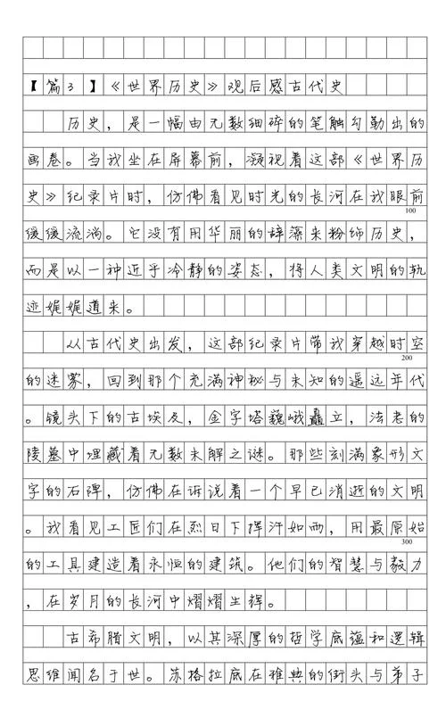 世界历史32-42集观后感-世界历史32-42集观后