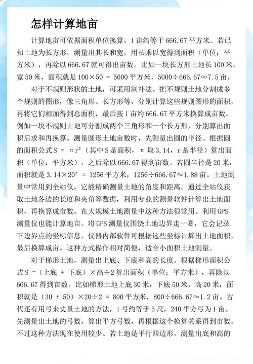 怎么算出多少亩_1