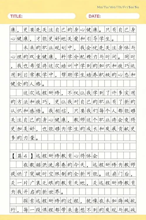 远程教育体会与感悟_1