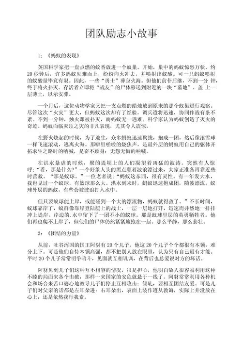 励志小故事300字带感悟_1