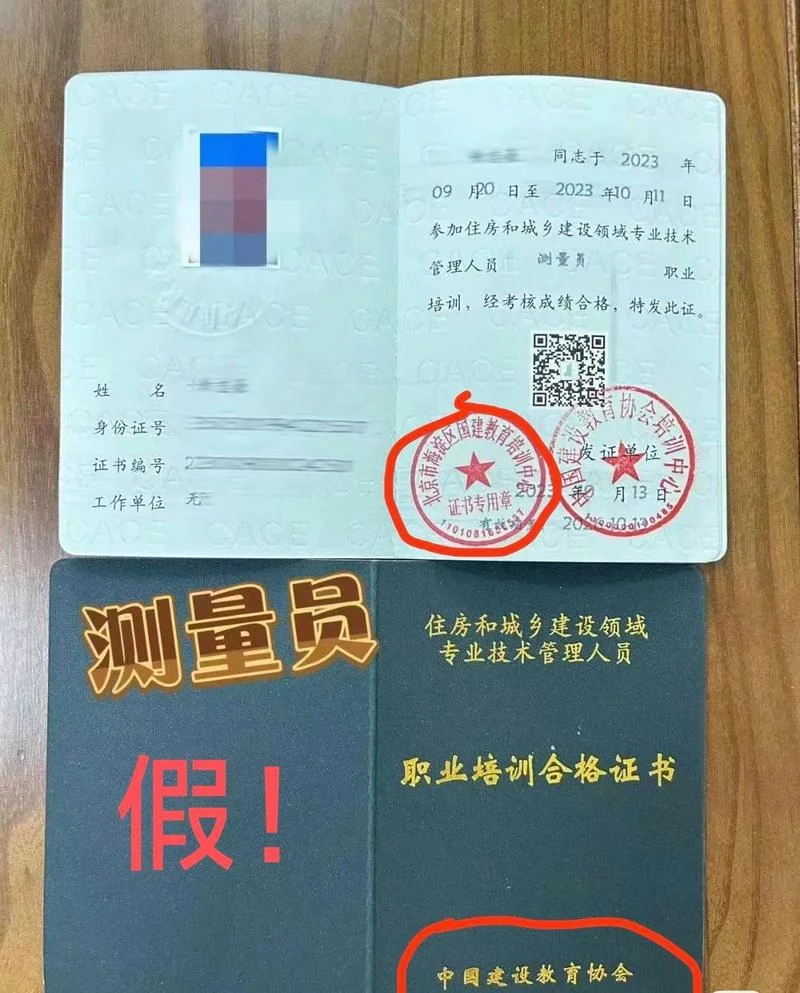 测量员证怎么查_2