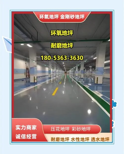 地坪漆报价多少一平方_2