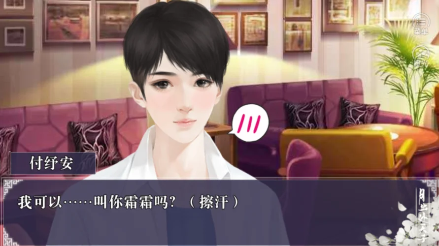 月出处天子橙光游戏_1