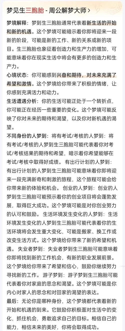 梦到别人生男孩子是什么预兆解梦-梦人诞子预兆解析
