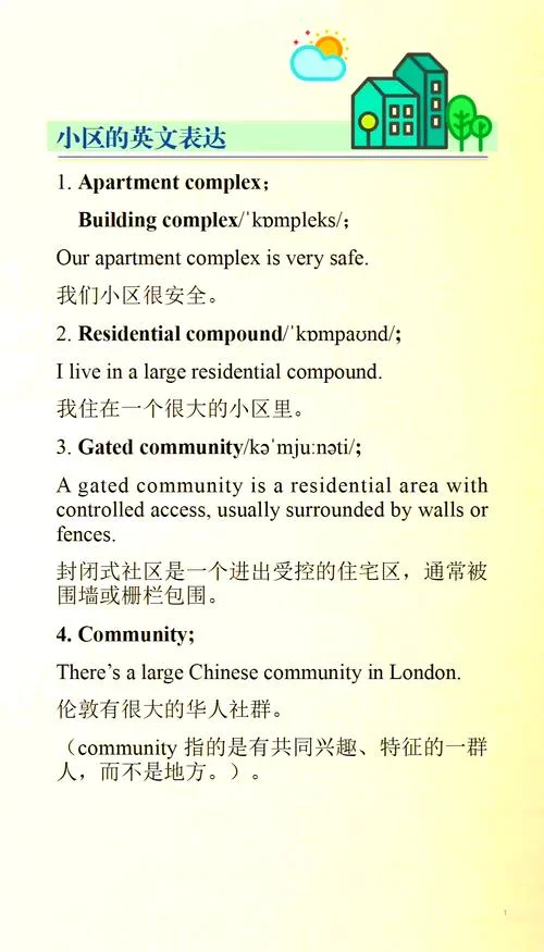 二楼用美式英语怎么说-美式英语二楼叫法