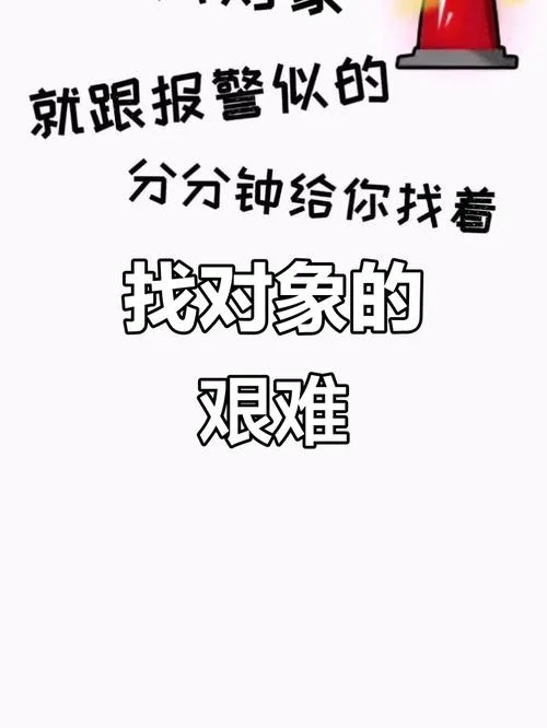 想找对象的说说配图_1