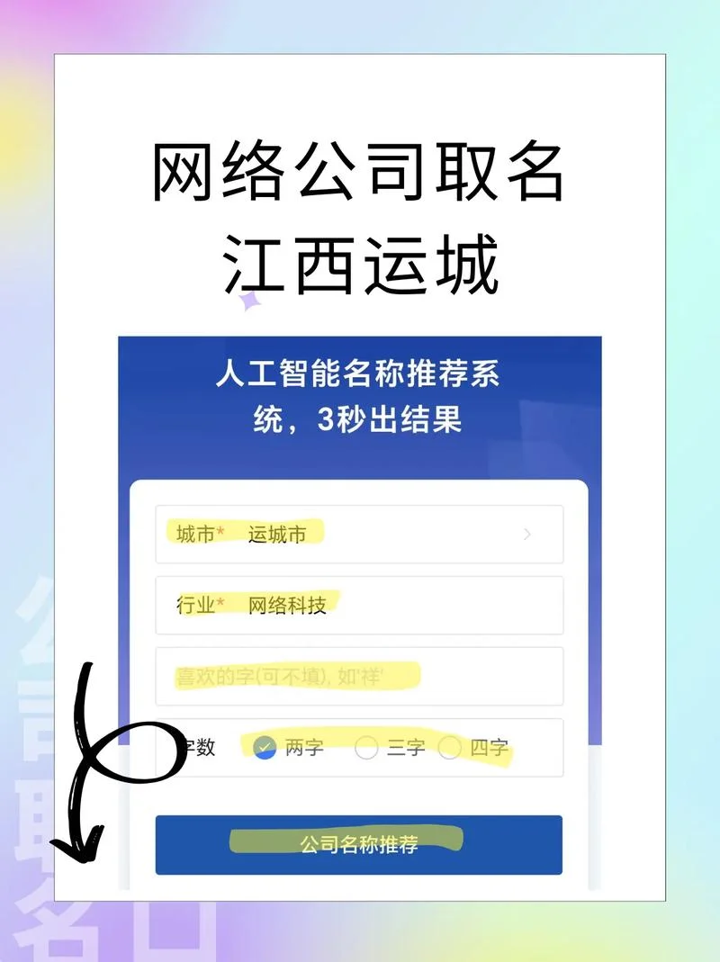 网络公司网络公司起名字_1