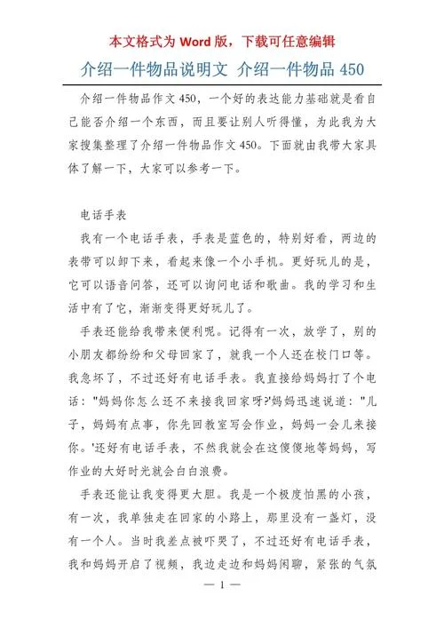 说明文的作文450字以上_1