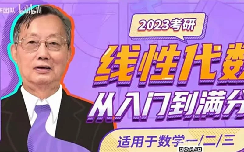 考研李永乐在哪里上课_1