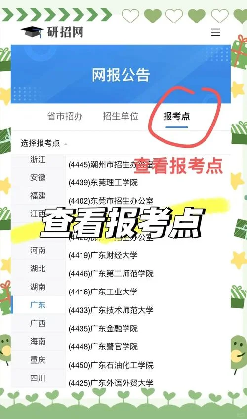 考研报名点是哪_1