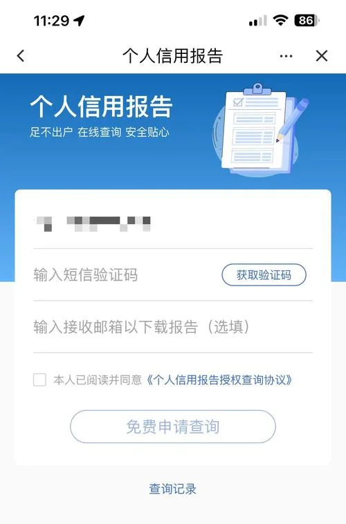 个人如何查征信记录_2