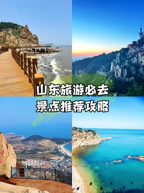 山东旅游攻略1月份_1