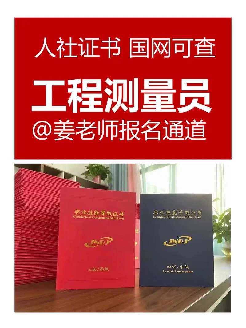 测量员证书图片在哪查_2