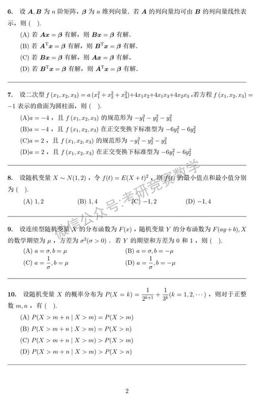 考研数学真题哪个卷好_1