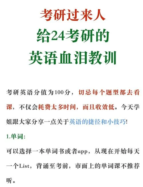 英语考研怎么备考-考研英语备考指南