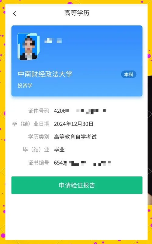 证书查询网app_2
