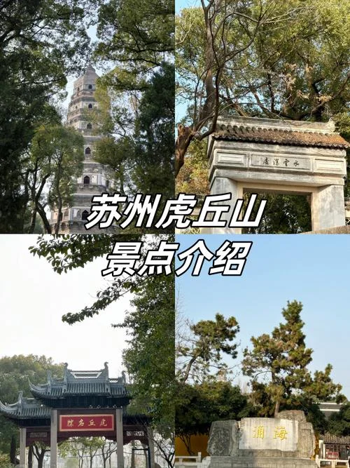 虎丘景点讲解_1