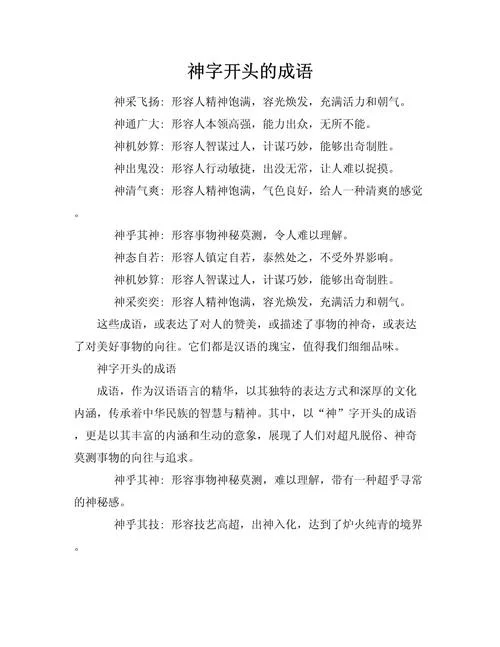 出自神话故事的成语大全_2