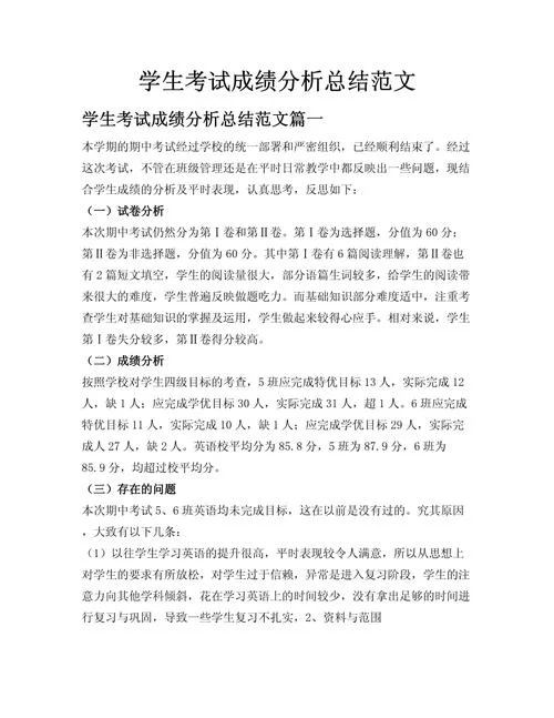 期中考试成绩分析美篇_2