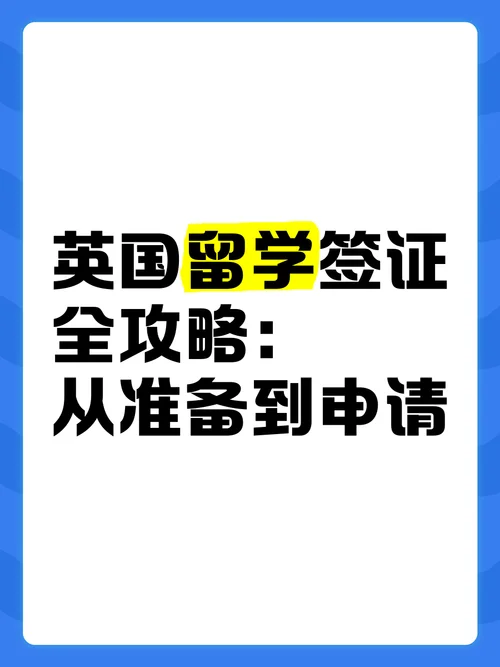 英国留学签证需要准备_1