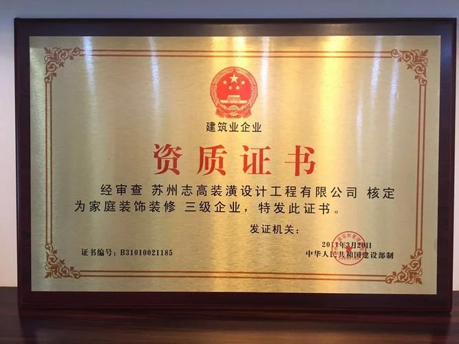怎样办理装饰施工资质_2