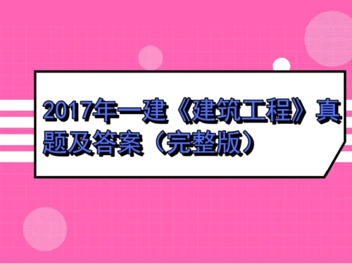 二级建造师案例分析题_1