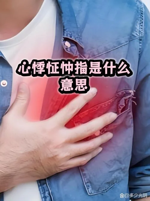 心悸不宁是什么意思_2