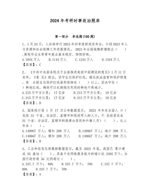 2014考研政治真题_1