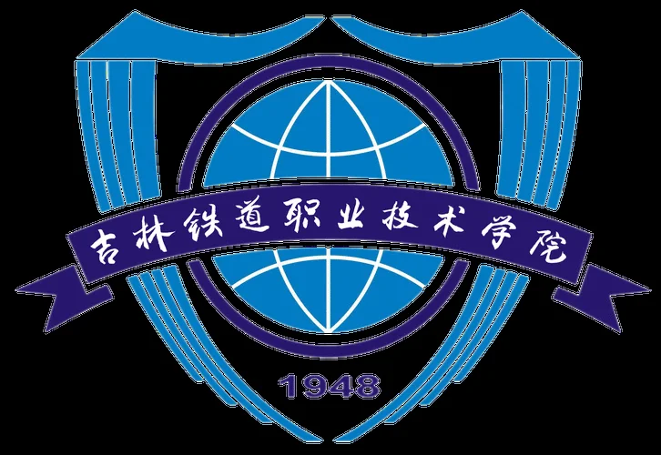 吉林铁道职业技术学院官网_2