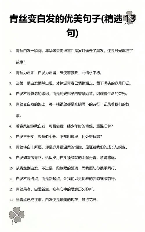 青丝变白发的下一句_2