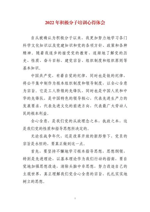 2018入党培训心得体会-2018 年入党培训心得