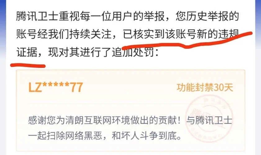 微信投诉结果在哪里查_2